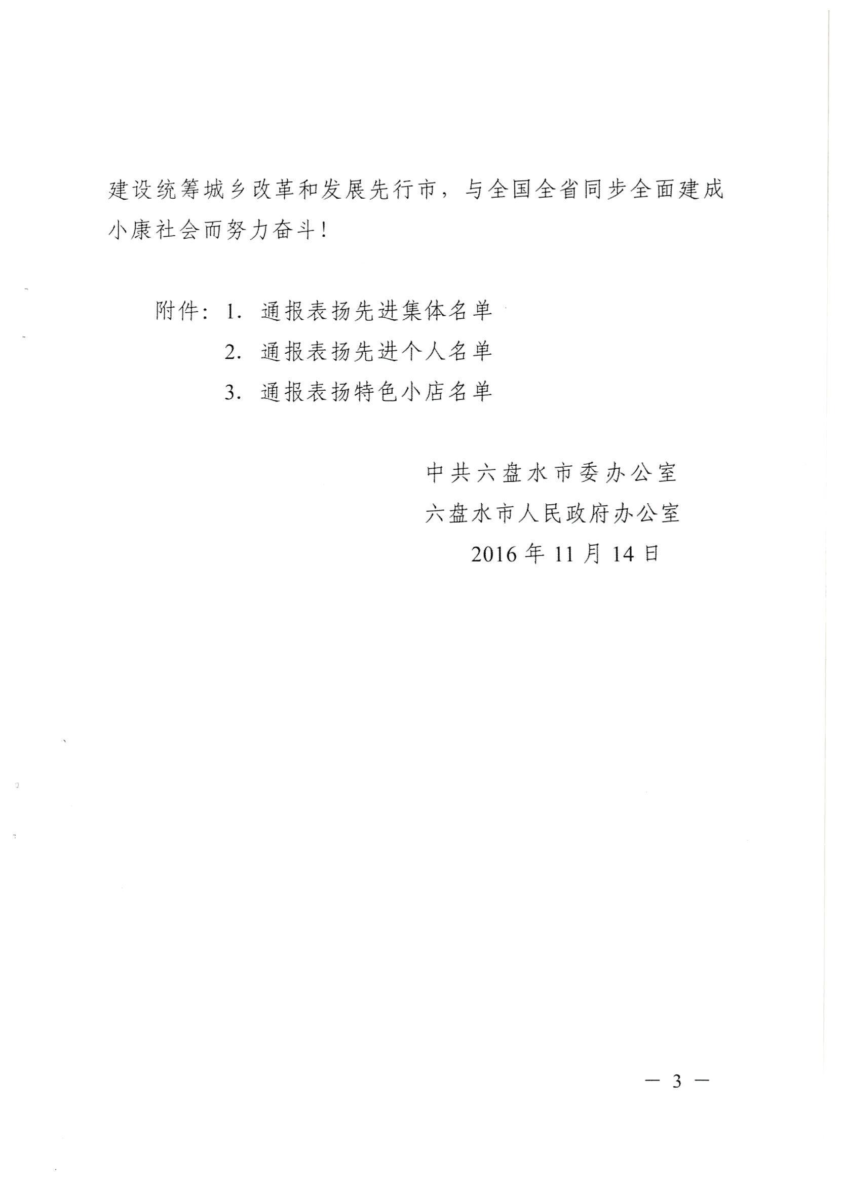 六盘水党办发88号_页面_03.jpg