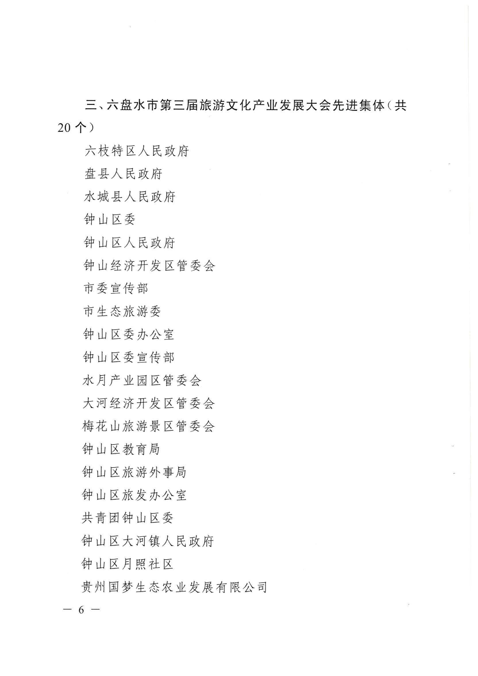 六盘水党办发88号_页面_06.jpg