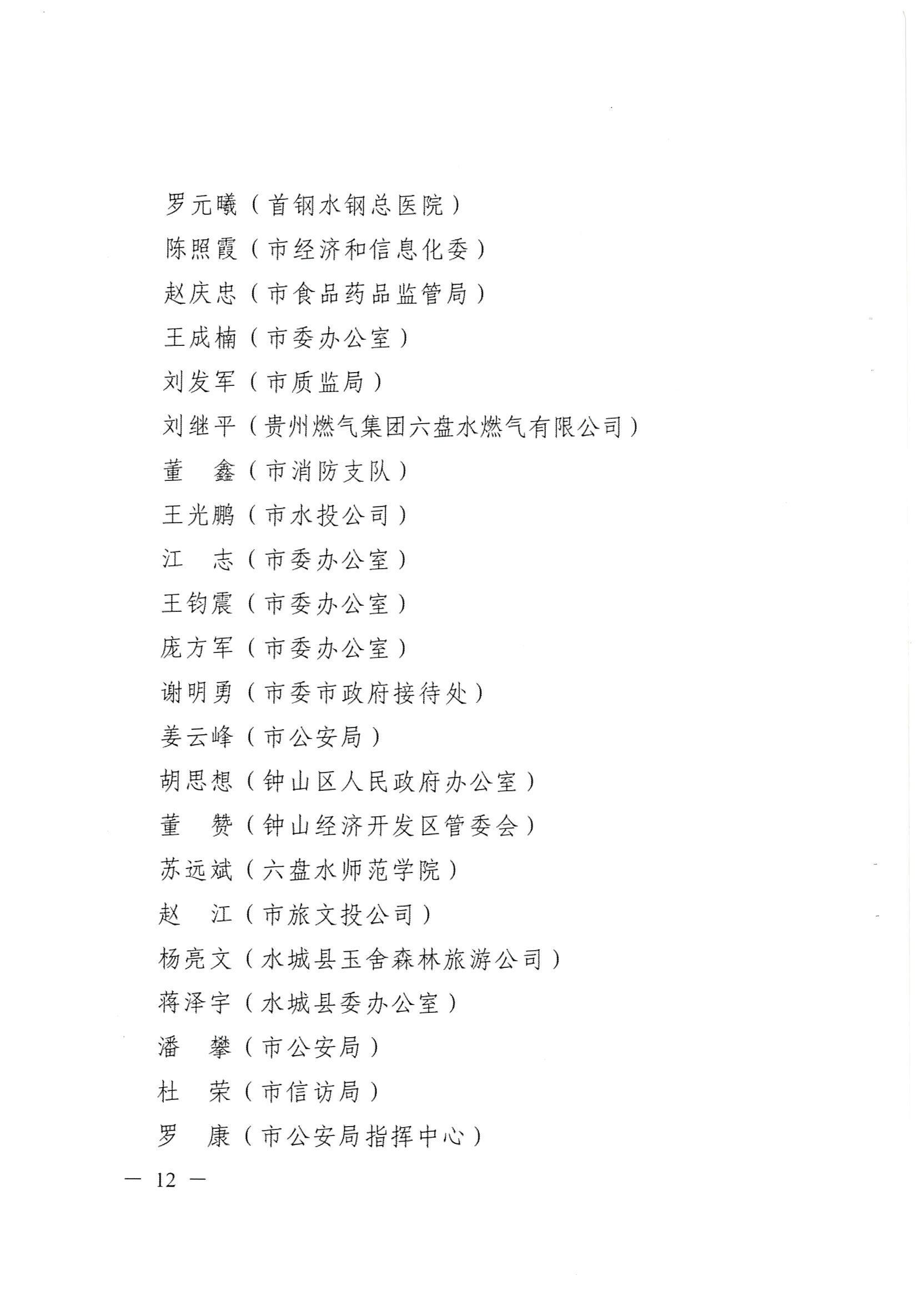 六盘水党办发88号_页面_12.jpg
