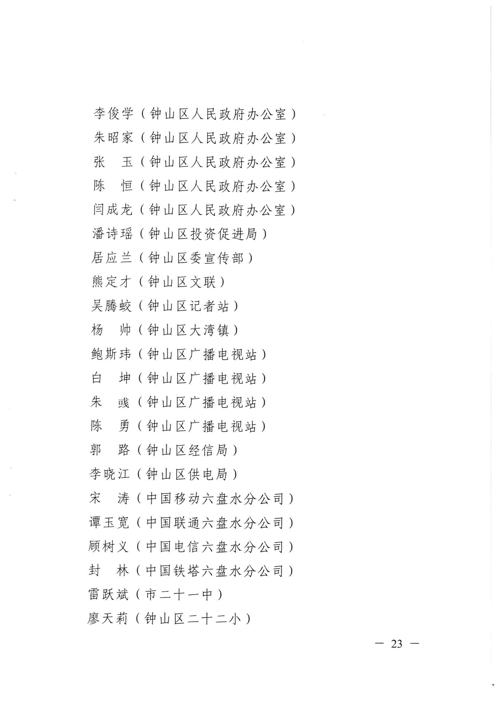 六盘水党办发88号_页面_23.jpg