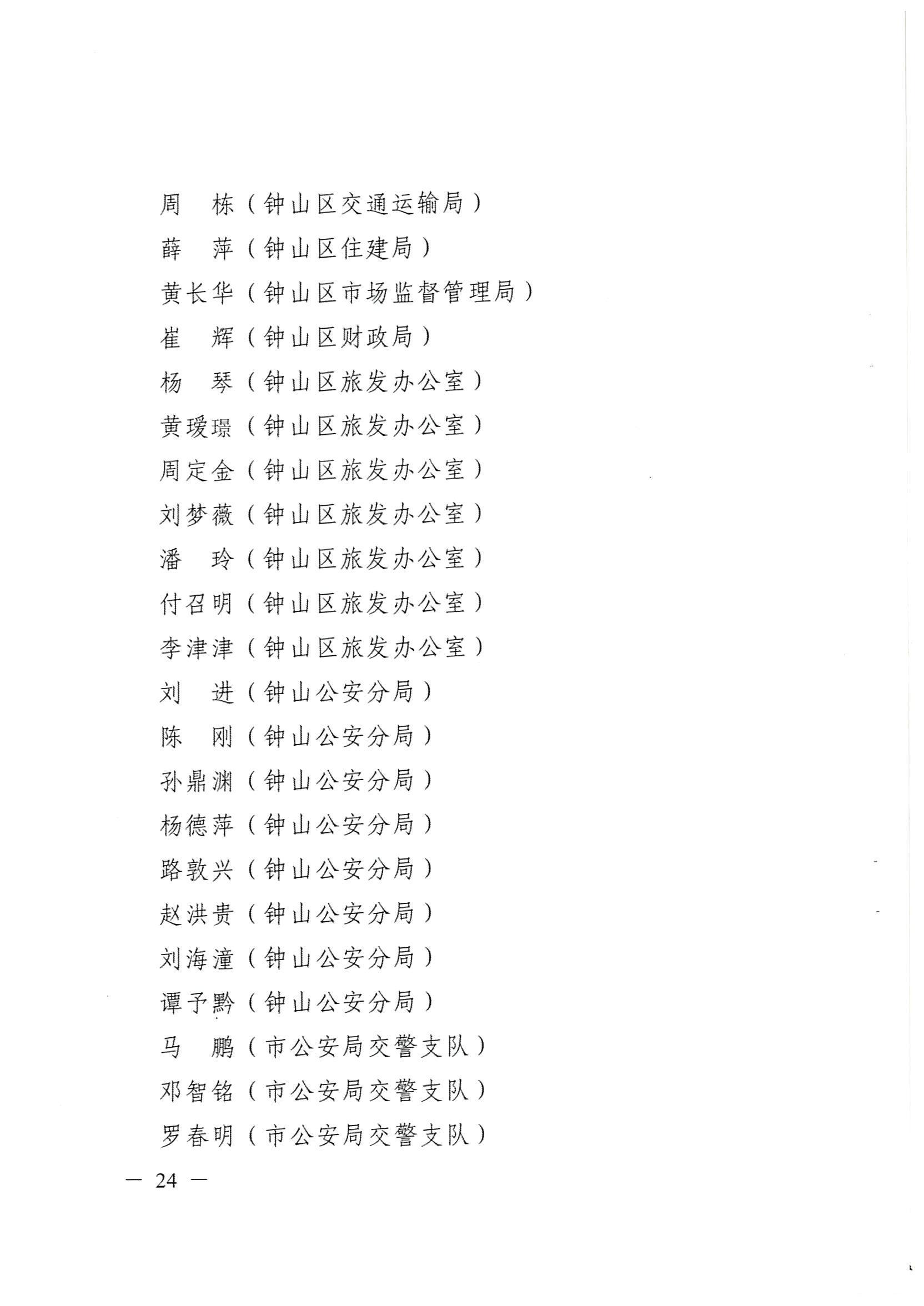 六盘水党办发88号_页面_24.jpg