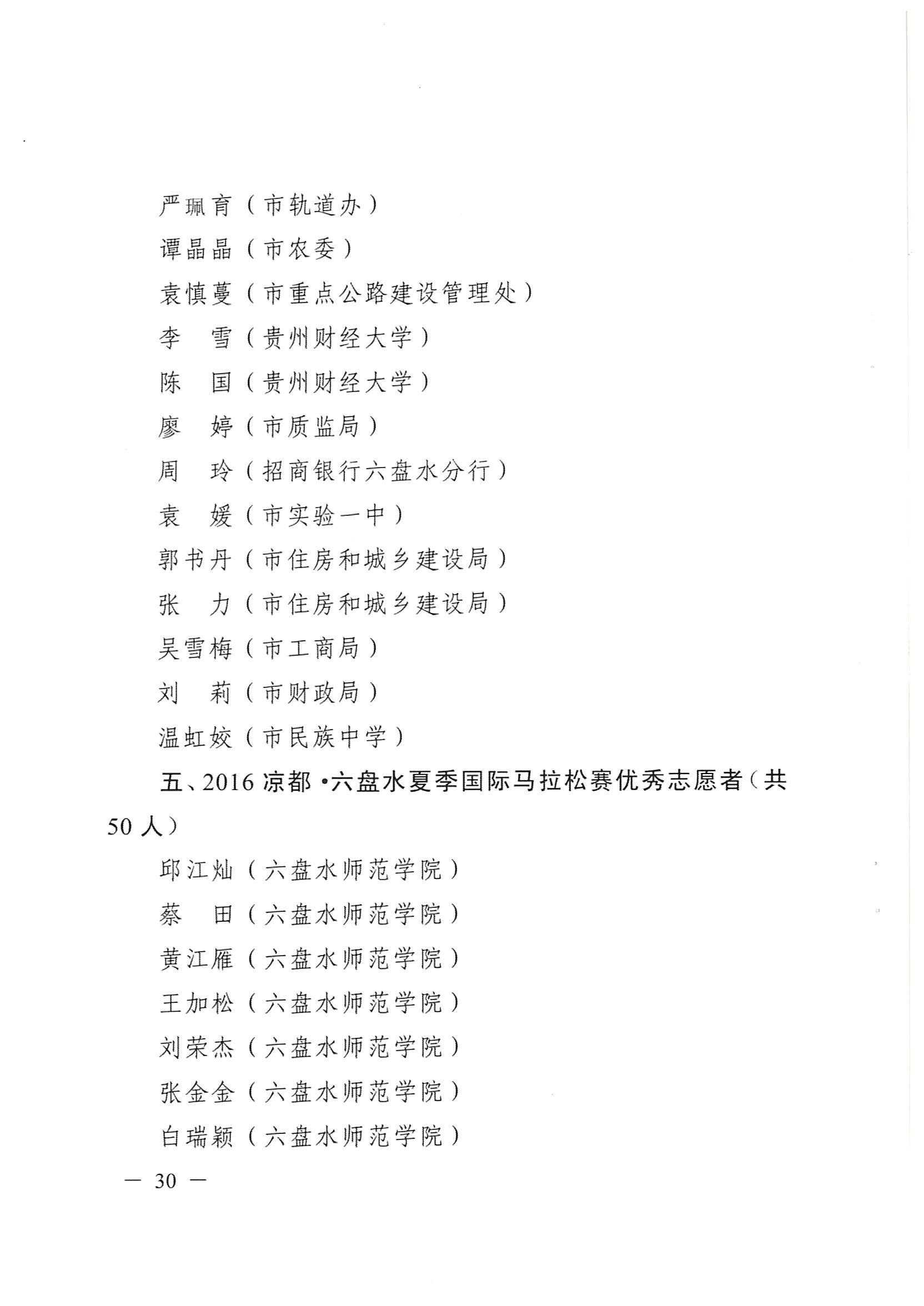 六盘水党办发88号_页面_30.jpg