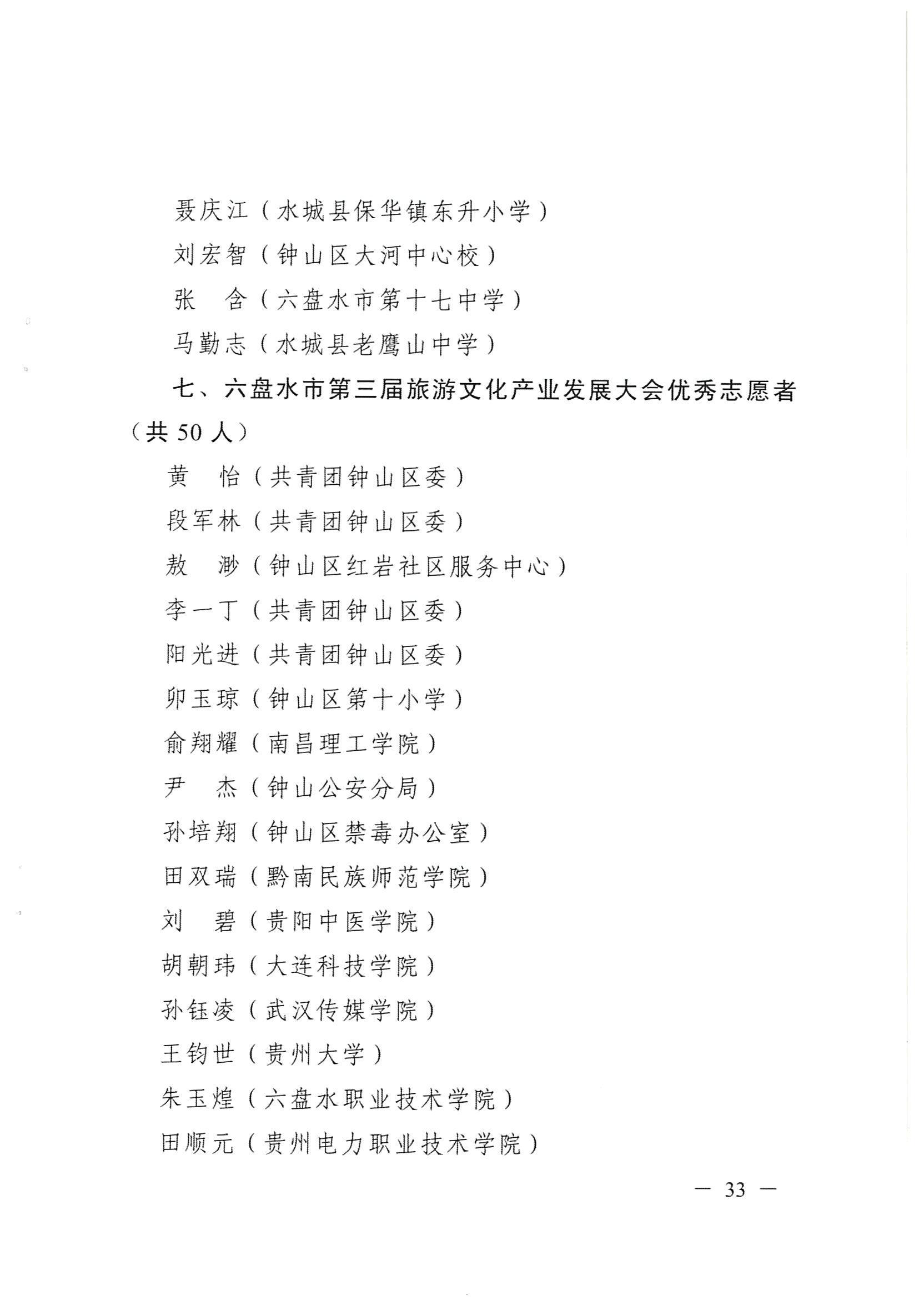 六盘水党办发88号_页面_33.jpg